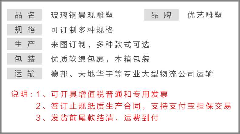 玻璃鋼雕塑參數(shù)，仿真景觀雕塑