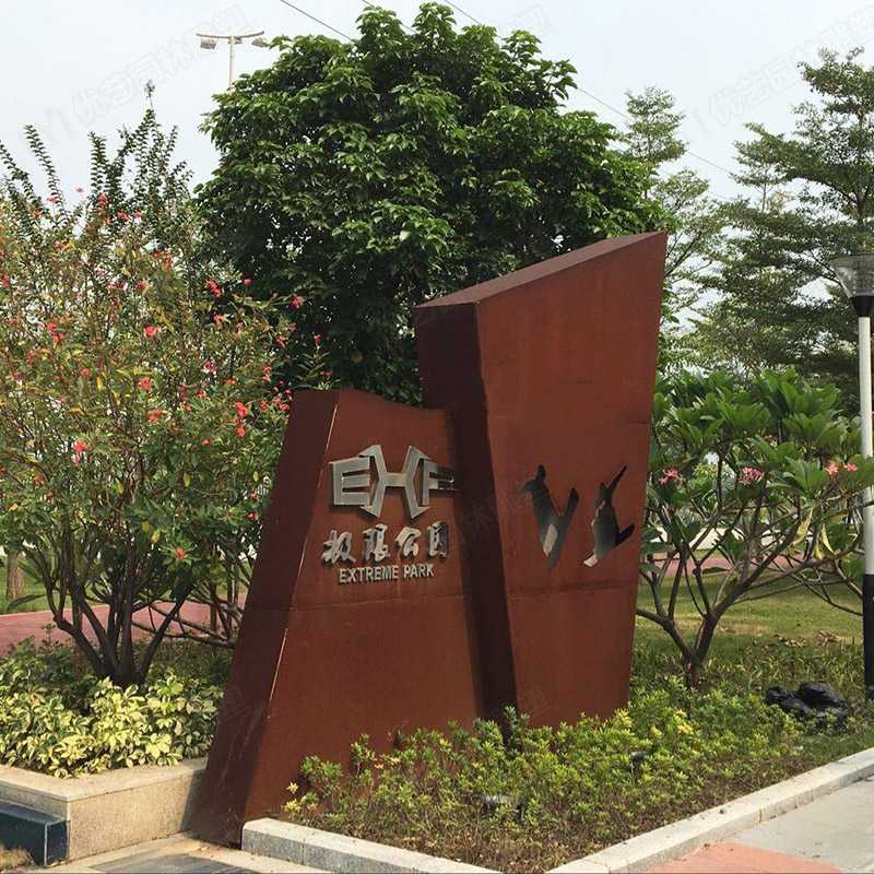 戶外耐候鋼雕塑，大型耐候鋼擺件